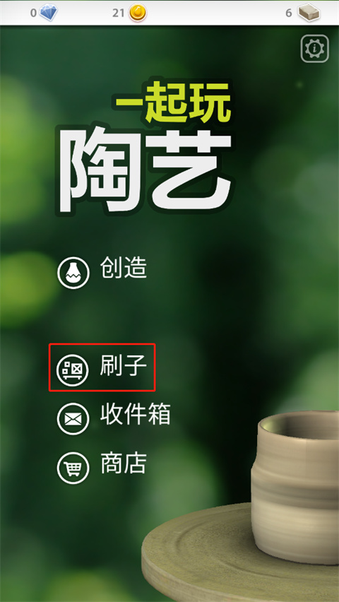 一起玩陶藝無限泥土無限鉆石版