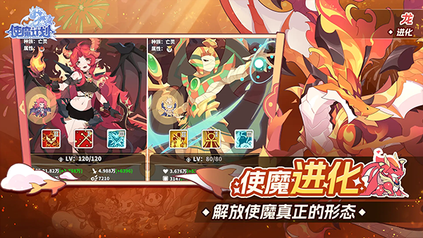 使魔計劃游戲手機版