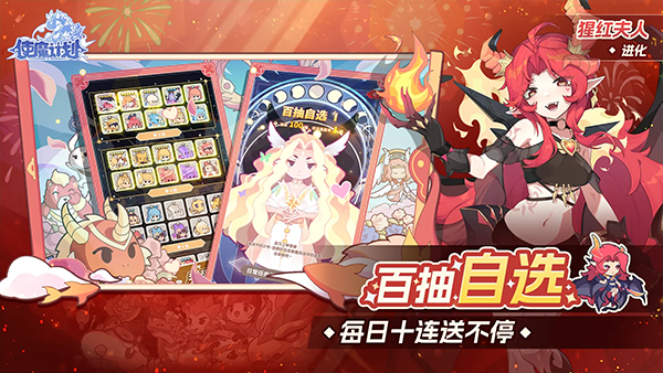 使魔計劃游戲手機版