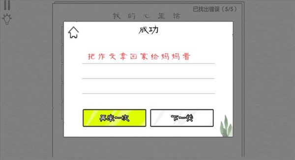 文字糾錯王模擬
