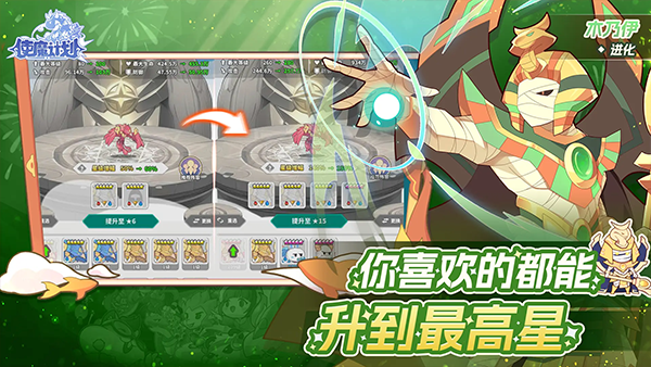 使魔計劃游戲手機版