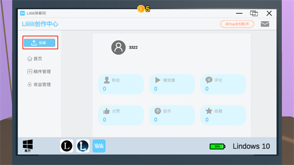 up主模擬器無限金幣版