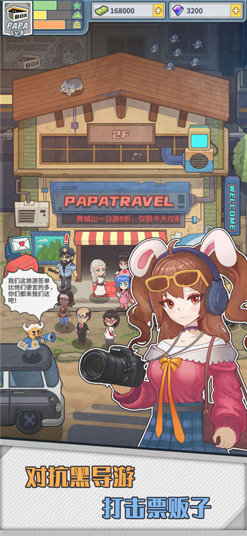 旅行社模擬器免廣告