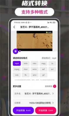 格式工廠轉換大師