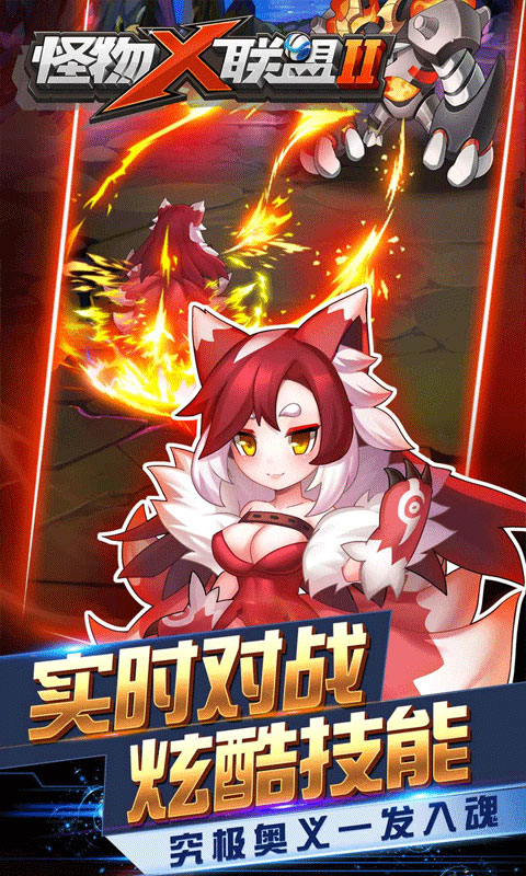 怪物x聯(lián)盟2折扣版