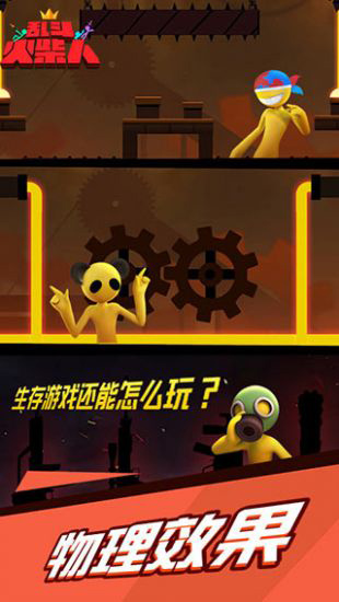 亂斗火柴人最新版