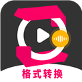 格式工廠轉換大師