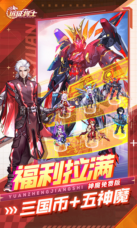 遠征將士0.1折