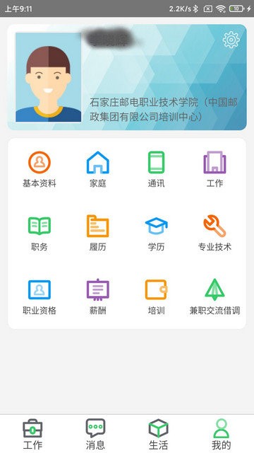 郵政員工自助