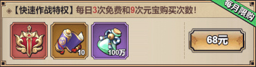 遠征將士0.1折