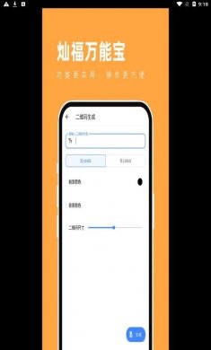 燦福萬能寶