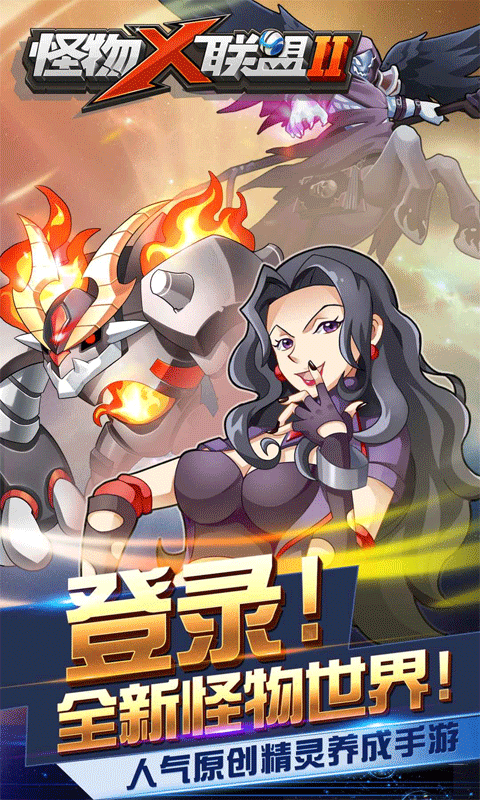 怪物x聯(lián)盟2折扣版