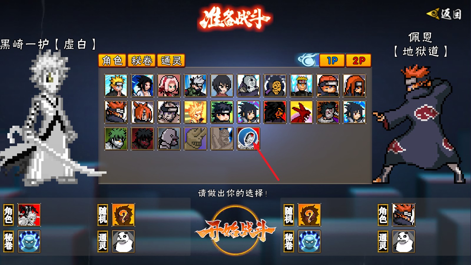 像素火影解斑內置菜單