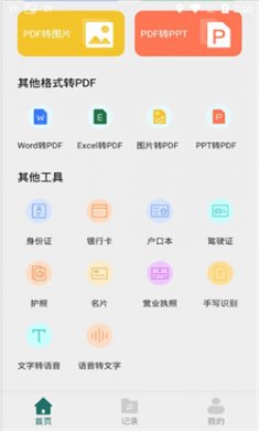 全能PDF轉換器