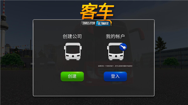 公交車(chē)模擬器MOD內(nèi)置菜單