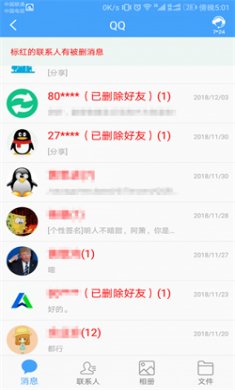 QQ恢復(fù)大師