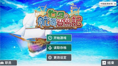 羅塔島航海貿(mào)易記最新版