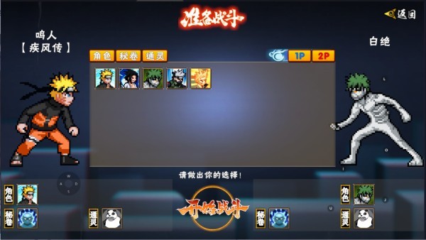 像素火影解斑內置菜單