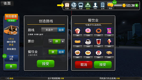 公交車(chē)模擬器MOD內(nèi)置菜單