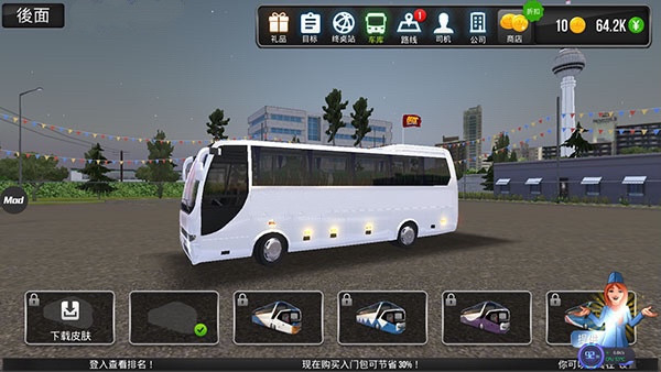 公交車(chē)模擬器MOD內(nèi)置菜單