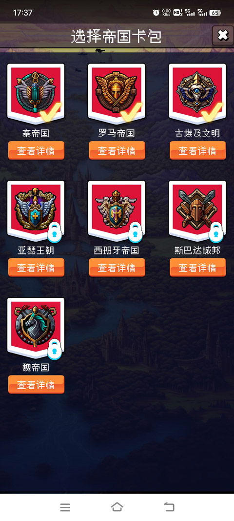 帝國的第99次重生內置菜單