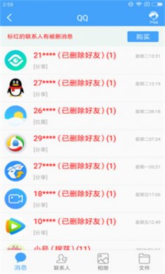 QQ恢復(fù)大師