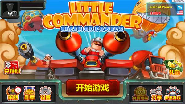 小小指揮官2最新中文版