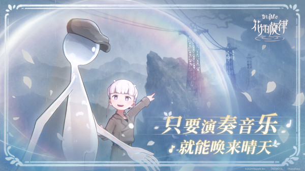 花雨旋律手機免費版