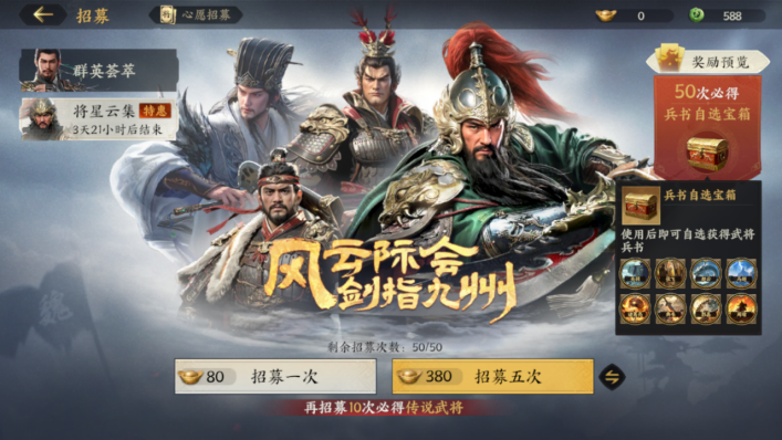 三國群英傳策定九州武將怎么得-三國群英傳策定九州武將獲取攻略