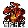 冒險日記無限資源修改版