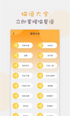 貓語貓咪翻譯器
