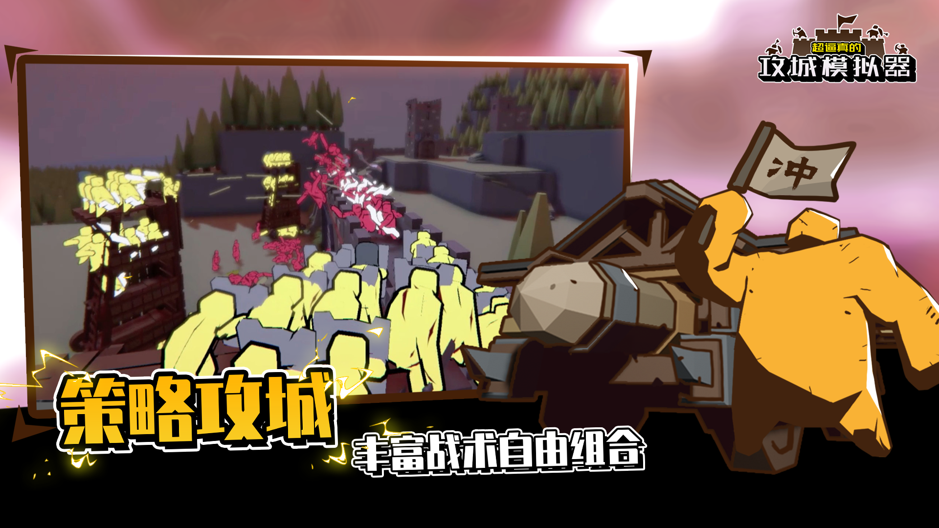 超真實攻城模擬器內置菜單
