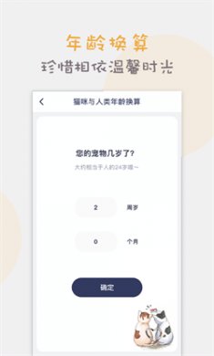 貓語貓咪翻譯器