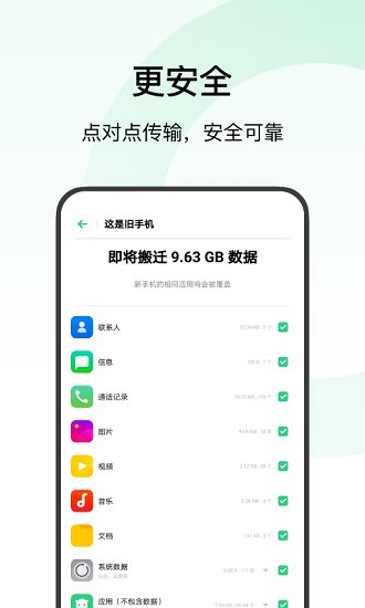 歡太手機(jī)搬家