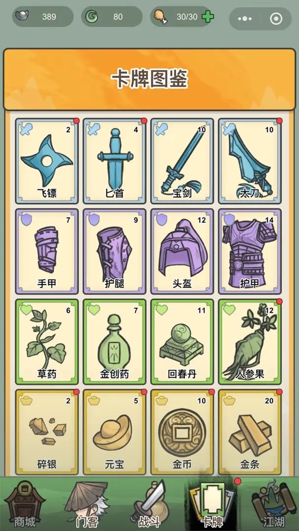 卡牌江湖內購版