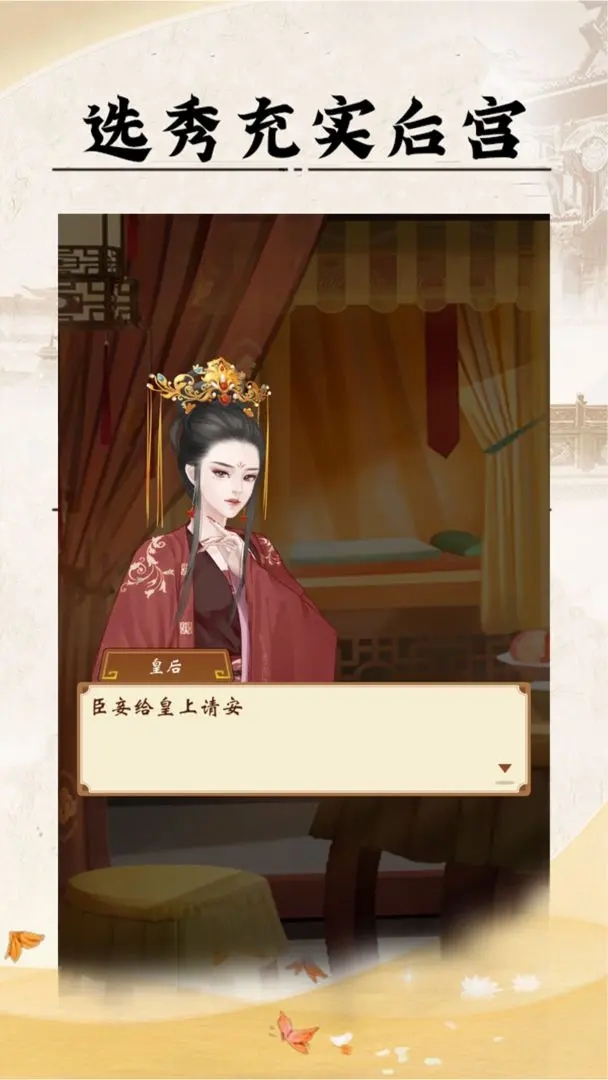 皇帝人生內(nèi)置菜單版