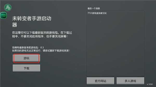 未轉(zhuǎn)變者漢化版內(nèi)置菜單