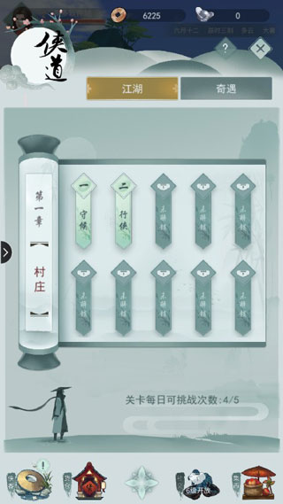 悠悠江湖內(nèi)置菜單