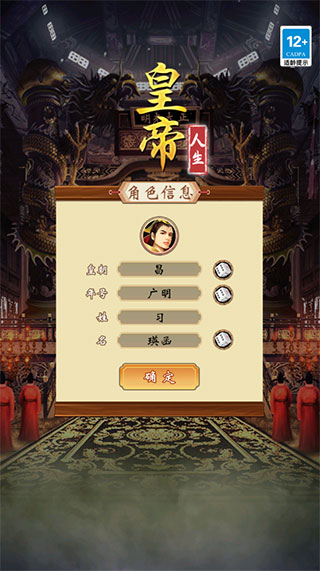 皇帝人生內(nèi)置菜單版