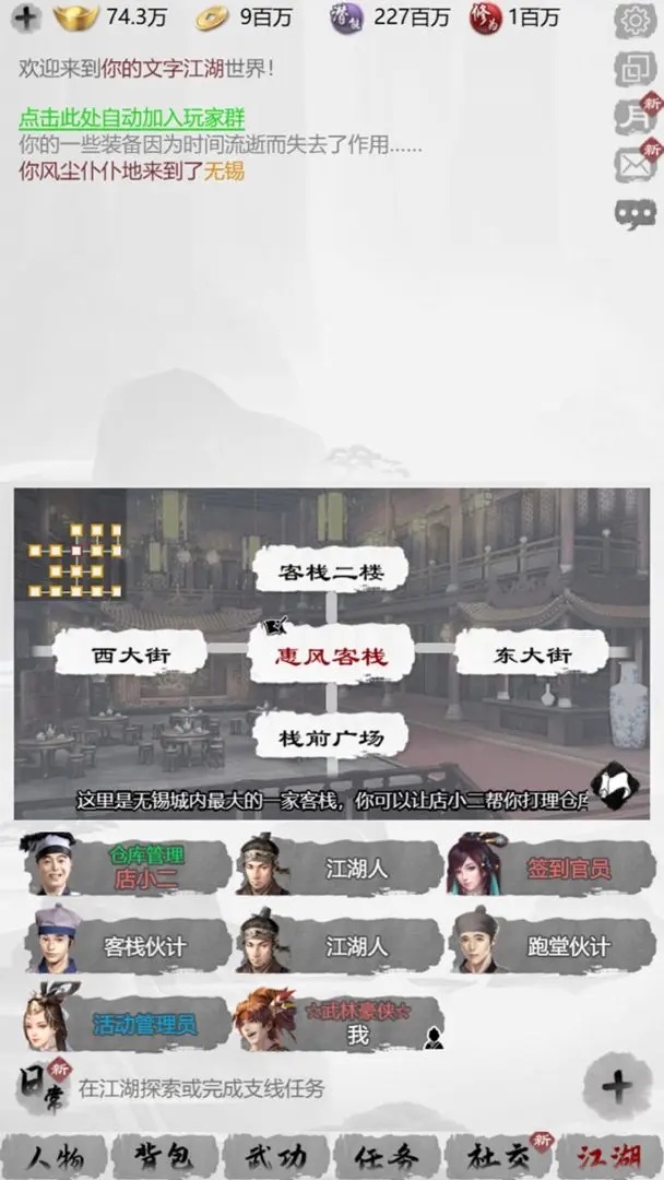 我的江湖無限內購版