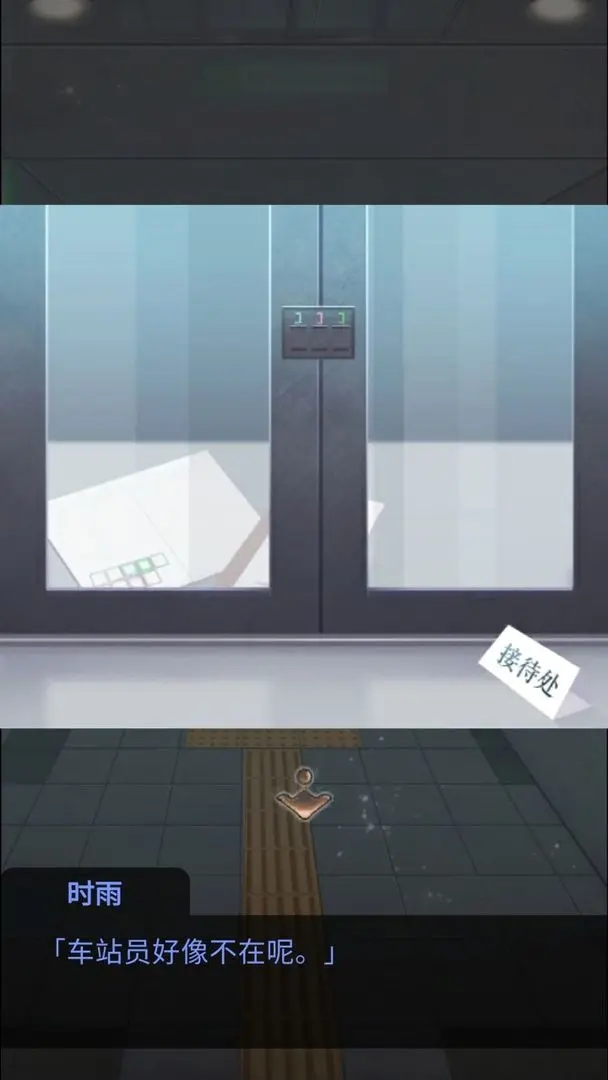 雨中東京站中文版
