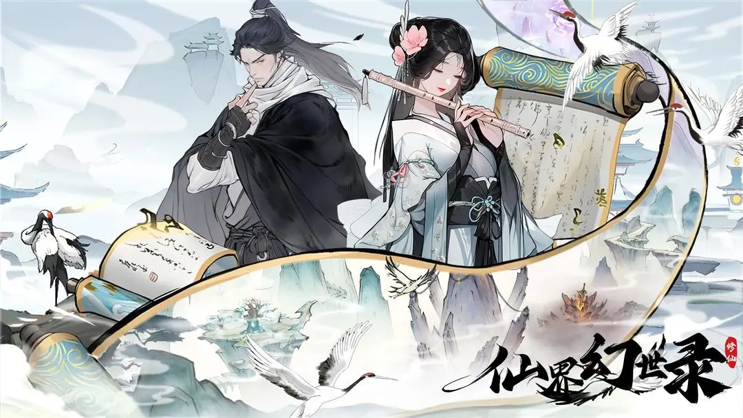 仙界幻世錄緣定三生最新版