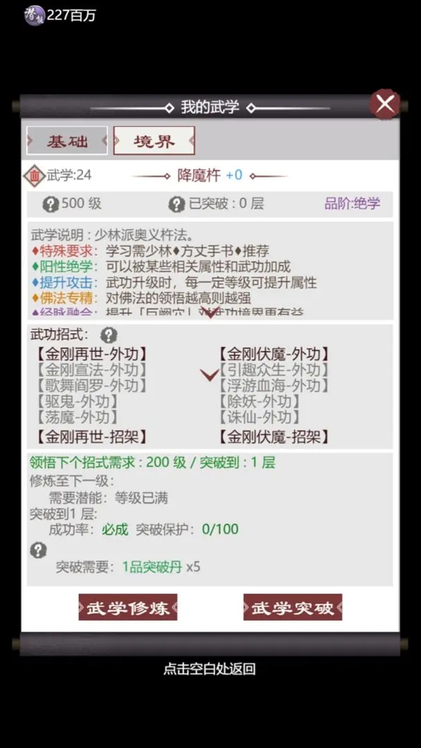 我的江湖無限內購版