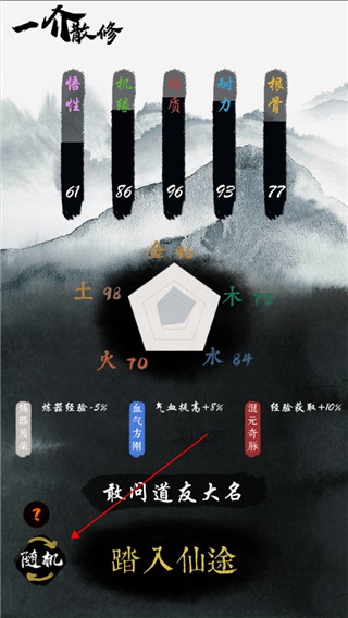 一介散修內置菜單免廣告版