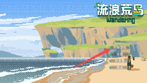 流浪荒島游戲內(nèi)置菜單