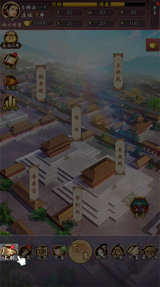 皇帝人生內(nèi)置菜單版