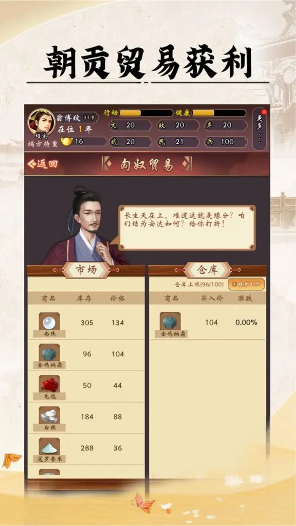 皇帝人生內(nèi)置菜單版