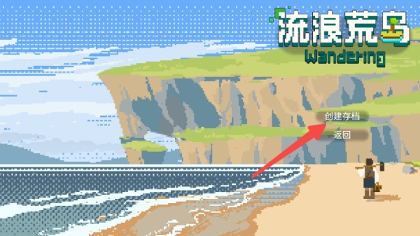 流浪荒島游戲內(nèi)置菜單