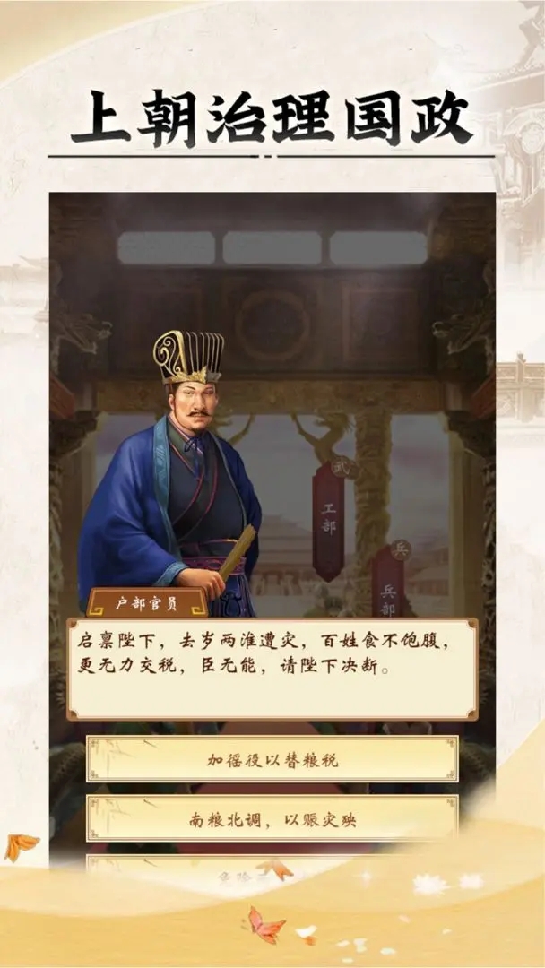 皇帝人生內(nèi)置菜單版
