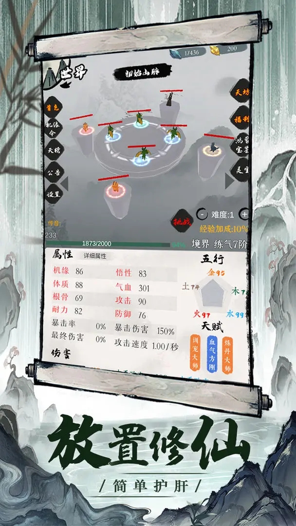 一介散修內置菜單免廣告版